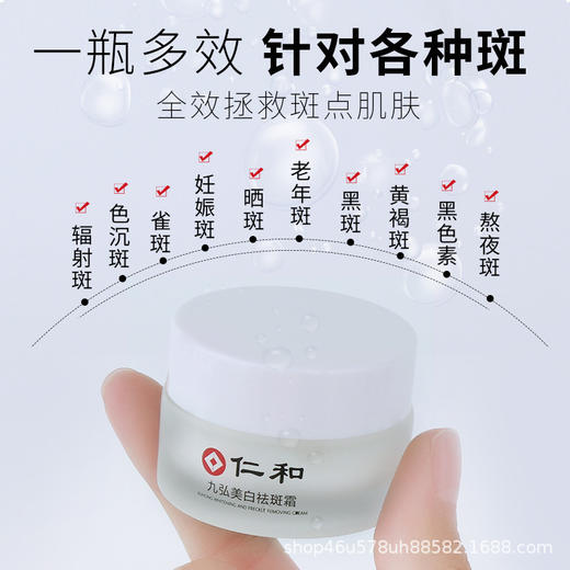 【药监局备案】九弘 祛斑霜 美白祛斑霜 仁和祛斑霜美白 =W仓 商品图3