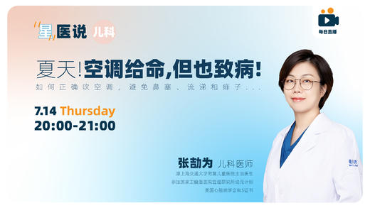 夏天！空调给命，但也致病！ 商品图0