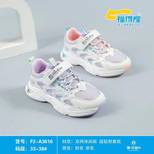 福得隆2022新款双网休闲鞋女童3616  33-38码 商品图0