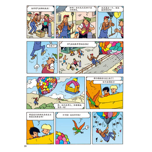 《杰米历险记》第一辑（共6册） 商品图11