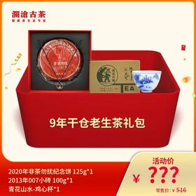 澜沧古茶9年干仓老生茶礼包