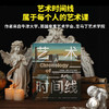 【半山书局】B14F丨艺术时间线 商品缩略图0