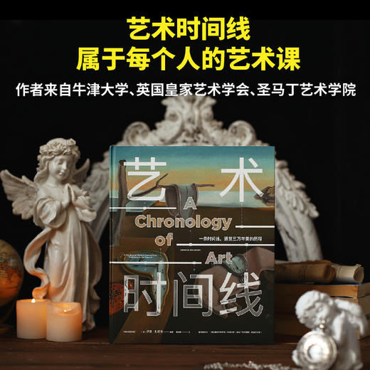 【半山书局】B14F丨艺术时间线 商品图0