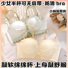 小胸聚拢内衣女学秋夏季薄款高档少女无钢圈聚拢无痕无肩带文胸罩