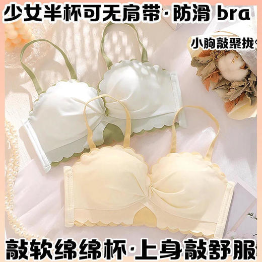 小胸聚拢内衣女学秋夏季薄款高档少女无钢圈聚拢无痕无肩带文胸罩 商品图0