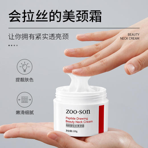 左香缩氨酸拉丝美颈霜补水淡化颈纹霜保湿滋润颈部按摩霜颈部护理 商品图2