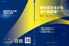 癫痫规范化诊断zhi疗和管理/龚守会 王群 周东 商品缩略图2