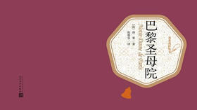 1.《巴黎圣母院》：“世界十大爱情故事”之一