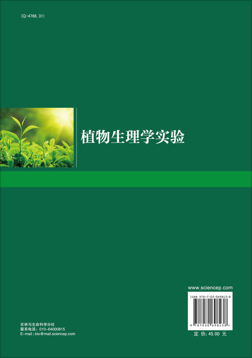 植物生理学实验/韩玉珍 张学琴 商品图1