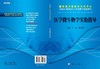 医学微生物学实验指导/王琦，张艳丽 商品缩略图3