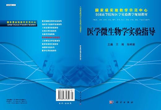医学微生物学实验指导/王琦，张艳丽 商品图3