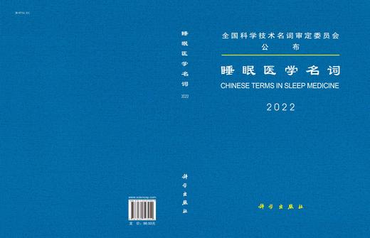睡眠医学名词 商品图2