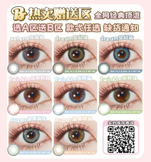 empresslens年抛，118/两副（A区+B区各一副），7月30号结束 商品图4