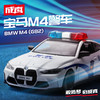 【成真】1-32宝马M4 G82警车 商品缩略图0