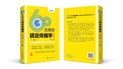 60天带你搞定传播学（默写本+答案本，传播学考研必读，瓦洛佳出品，考研日课60天，背练合一) / 冯尚钺 商品图2