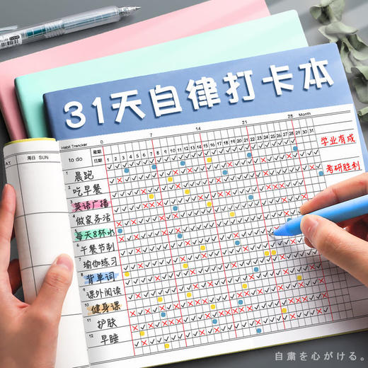 自律打卡本任务计划本学生习惯养成记录本时间管理学习每日计划表 商品图2