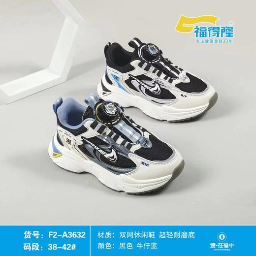 福得隆2022新款双网休闲鞋男童3630 3632   （32-37 38-42码） 商品图1