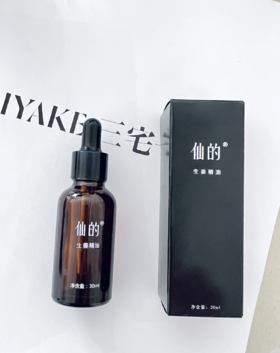 生姜精油 养发驱寒
