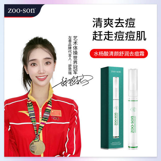 左香水杨酸清颜舒润去痘霜控油补水滋养温和呵护肌肤清爽面霜 商品图0