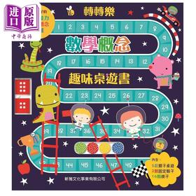 预售 【中商原版】转转乐数学概念趣味桌游书 港台原版儿童趣味图书 新奇趣玩 益智 小雅