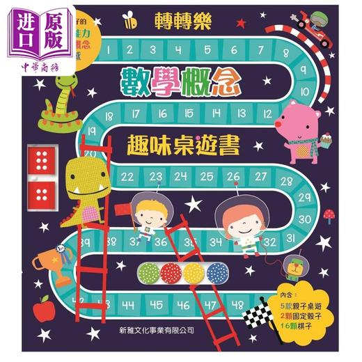 预售 【中商原版】转转乐数学概念趣味桌游书 港台原版儿童趣味图书 新奇趣玩 益智 小雅 商品图0