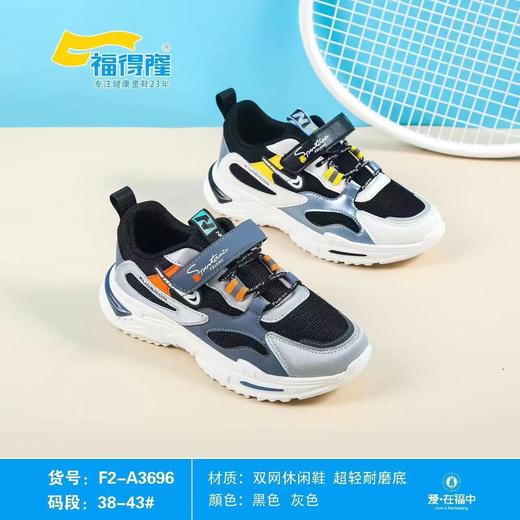 福得隆2022新款双网休闲鞋男童加大码3696    38-43码 商品图0