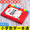 2022教辅小学生数学公式定律手册彩色版定义大全基础知识定理工具书小学生1--6一至六年级人教北师苏教版适用概念集锦辅导书 商品缩略图3