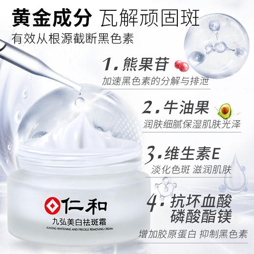【药监局备案】九弘 祛斑霜 美白祛斑霜 仁和祛斑霜美白 =W仓 商品图2