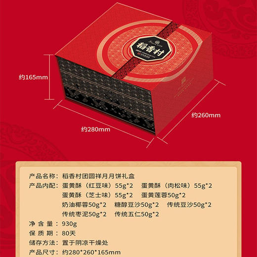 【稻香村月饼礼盒】 传统五仁糖醇玫瑰蛋黄莲蓉椰蓉 团圆祥月 930g 商品图4