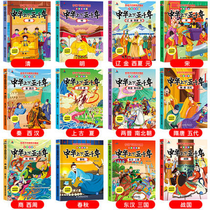 正版全12册注音版中华上下五千年套装正版小学生版写给儿童的史记中国历史5000年人物故事书籍6-7-8-10岁一二三四五六年级课外阅读 商品图2