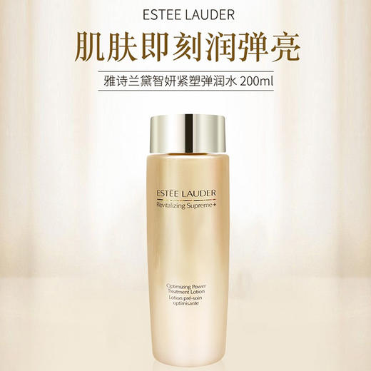 【640元会员福利】 雅诗兰黛智妍紧柔润精华水200ml  
 商品图0