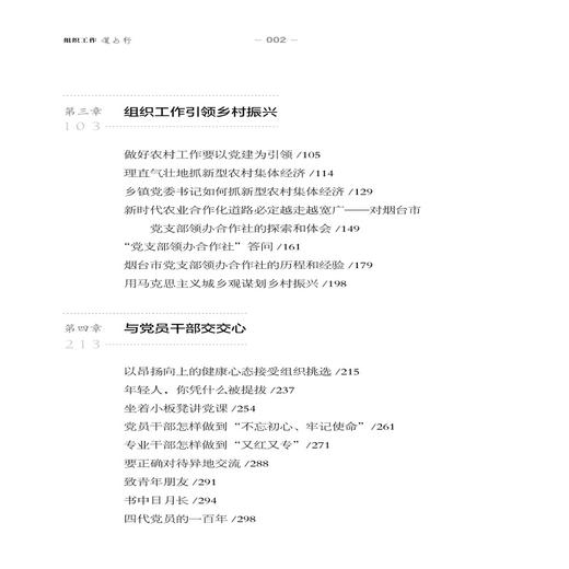 《组织工作道与行》 商品图3