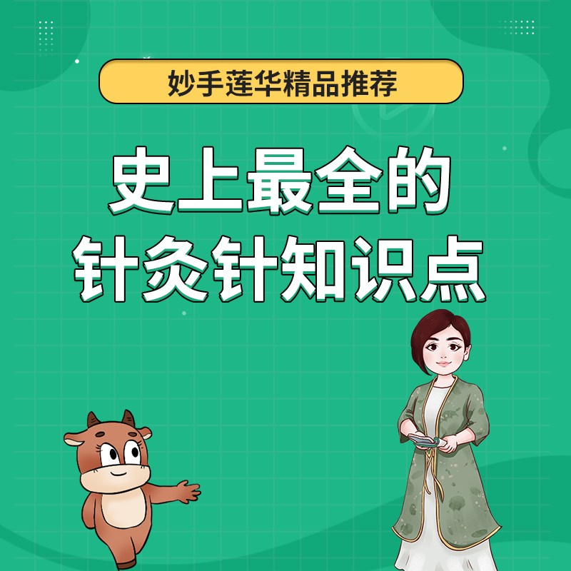 史上最全的针灸针知识点