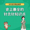 史上最全的针灸针知识点 商品缩略图0