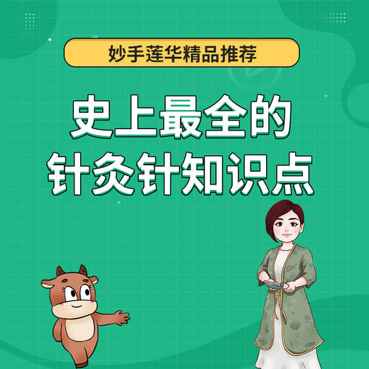 史上最全的针灸针知识点 商品图0