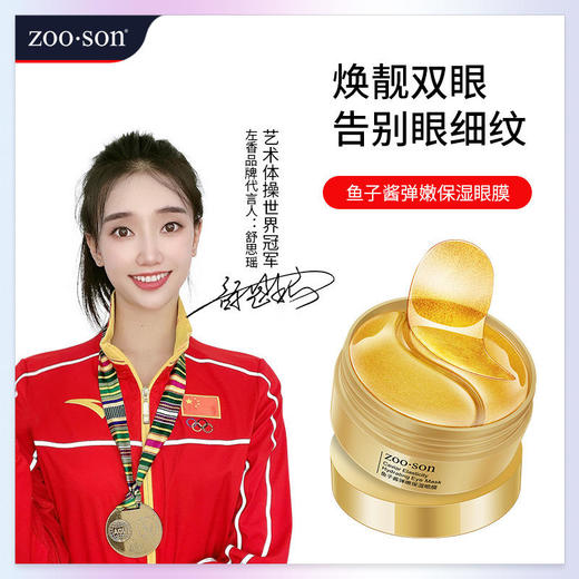 左香鱼子酱眼膜弹嫩保湿温和补水滋润眼膜贴改善干燥眼部护理 商品图0