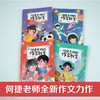 【8-12岁】《何捷老师的作文教室》（全4册）课本作文趣味大闯关 商品缩略图1