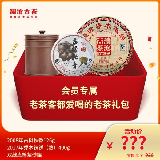 澜沧古茶会员专属老茶礼包 商品图0