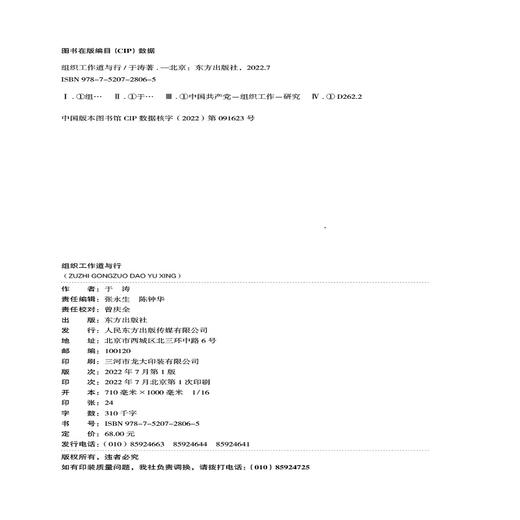 《组织工作道与行》 商品图5