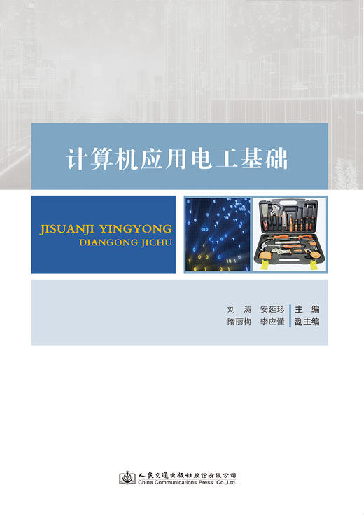 计算机应用电工基础 商品图2