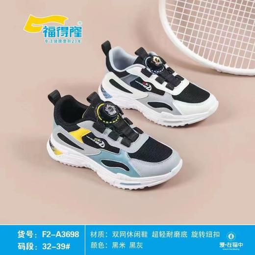 福得隆2022新款双网休闲鞋男童扭扭扣3698  32-39码 商品图0
