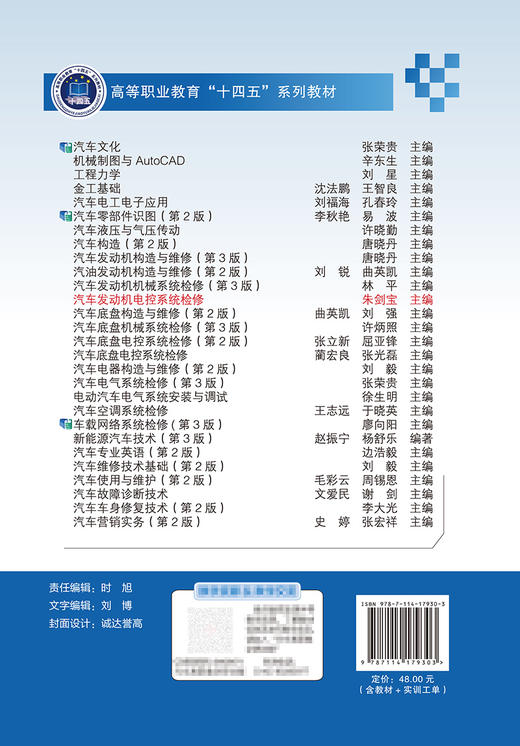 汽车发动机电控系统检修 商品图1