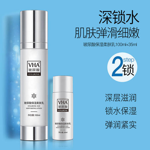 VHA玻尿酸补水保湿两件套清爽温和套装温和干燥护肤品套装 商品图3