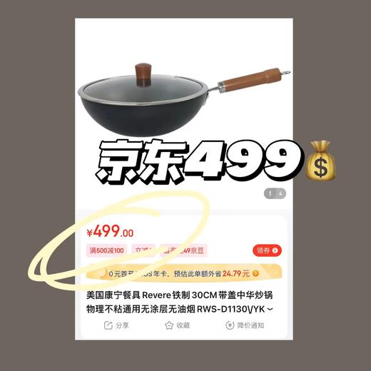 京东卖499❗️3折薅羊毛❗️【康宁Revere中华铁锅30cm带锅盖】做菜香有锅气👉各种煎炸焖煮爆炒都可以👌氮化处理不易生锈，无涂层更健康😁耐磨、耐腐蚀、耐高温；不惧铁铲、钢丝球，随心所欲 商品图2