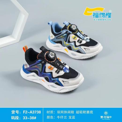 福得隆2022新款双网休闲鞋扭扭扣男童A3738  33-38码 商品图0
