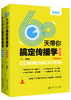60天带你搞定传播学（默写本+答案本，传播学考研必读，瓦洛佳出品，考研日课60天，背练合一) / 冯尚钺 商品缩略图0