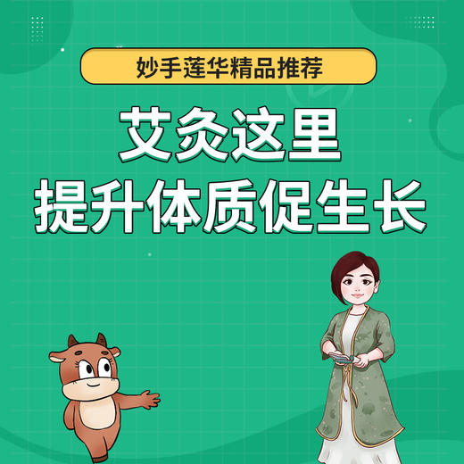 艾灸这里，提升体质，促生长 商品图0