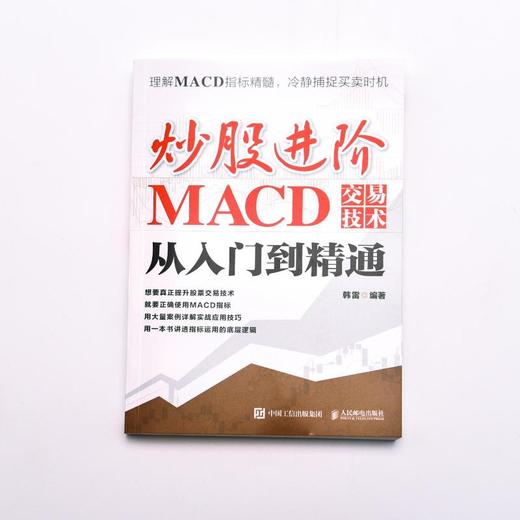炒股进阶 MACD交易技术从入门到精通 商品图3