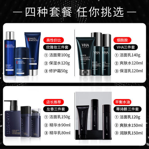 护肤品三件套装补水保湿劲透滋润收缩毛孔男士化妆品套盒 商品图1