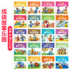 全20册宝宝成语故事乐园亲子故事睡前故事成长故事彩图注音版可扫码听故事幼儿国学经典儿童绘本故事书3-6-7岁中国寓言故事小画书 商品缩略图1